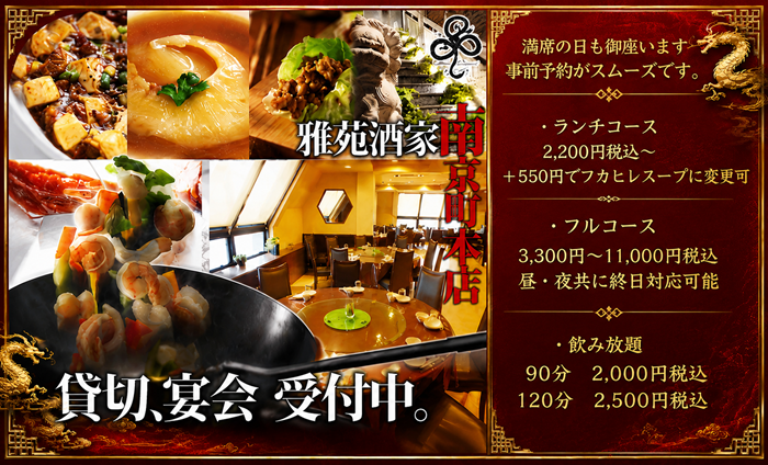 雅苑酒家　本店